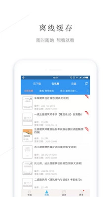 建标库规范大全手机版图4
