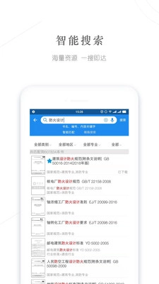 建标库规范大全手机版图5