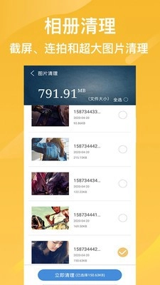 万能极速清理软件手机版图1