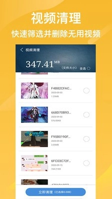万能极速清理软件手机版图2