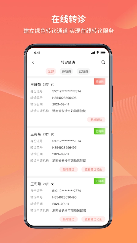 湖南云上妇幼安卓官方版图1