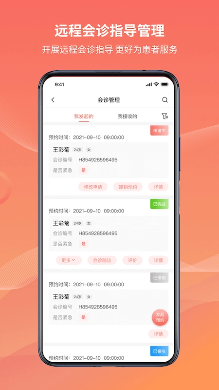 湖南云上妇幼安卓官方版图2