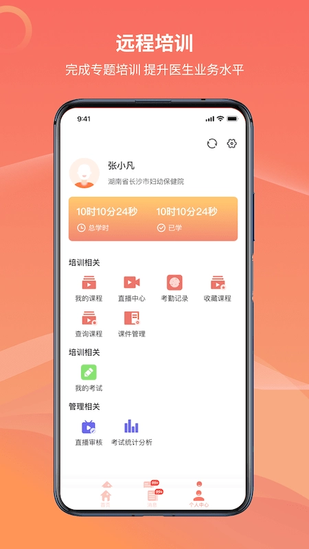 湖南云上妇幼安卓官方版图3