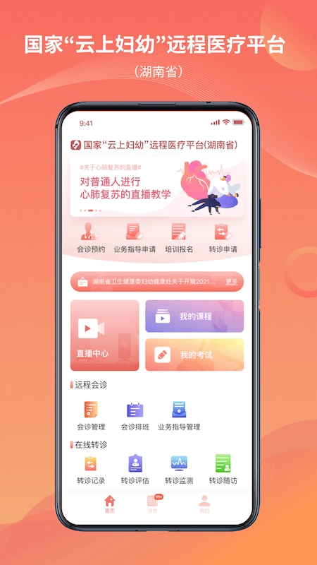 湖南云上妇幼安卓官方版图4