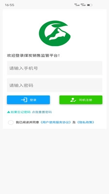 鄂煤服务司机版图2