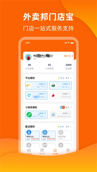 外卖邦门店宝通用版图1