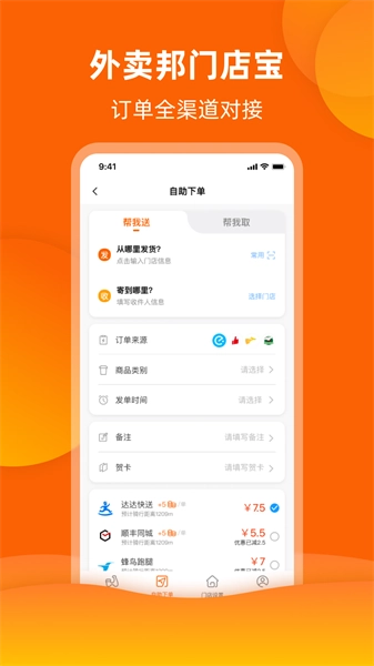 外卖邦门店宝通用版图2