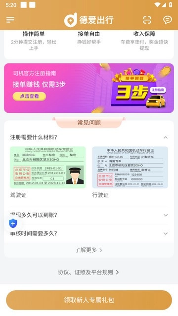 德爱出行车主手机正版图2