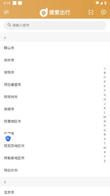 德爱出行车主手机正版图3