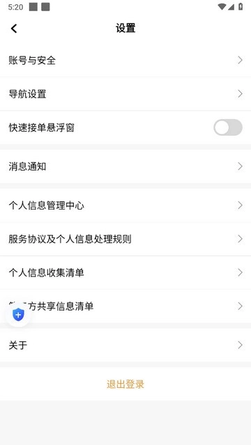 德爱出行车主手机正版图4