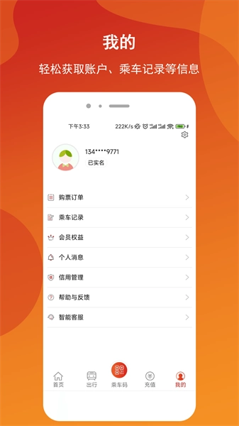 金轨智行官方最新版图1