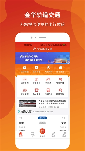 金轨智行官方最新版图3
