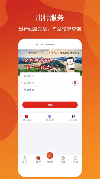 金轨智行官方最新版图4