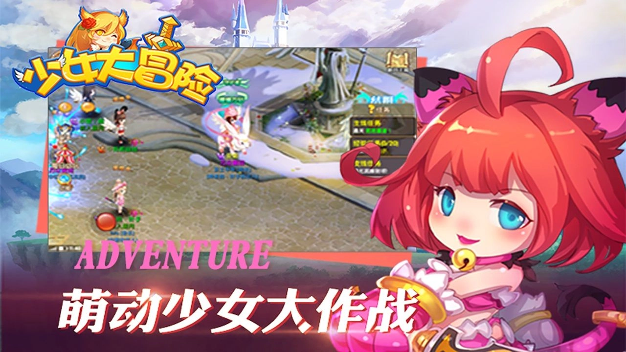 少女大冒险免费版下载