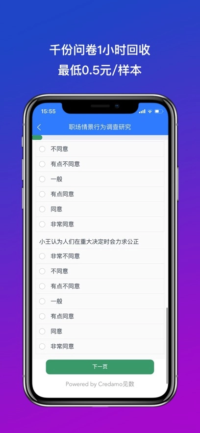 Credamo见数 