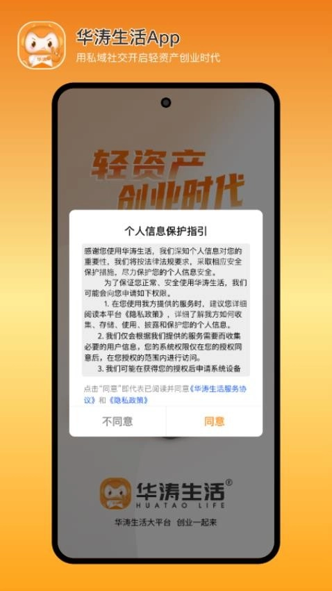 华涛生活正版
