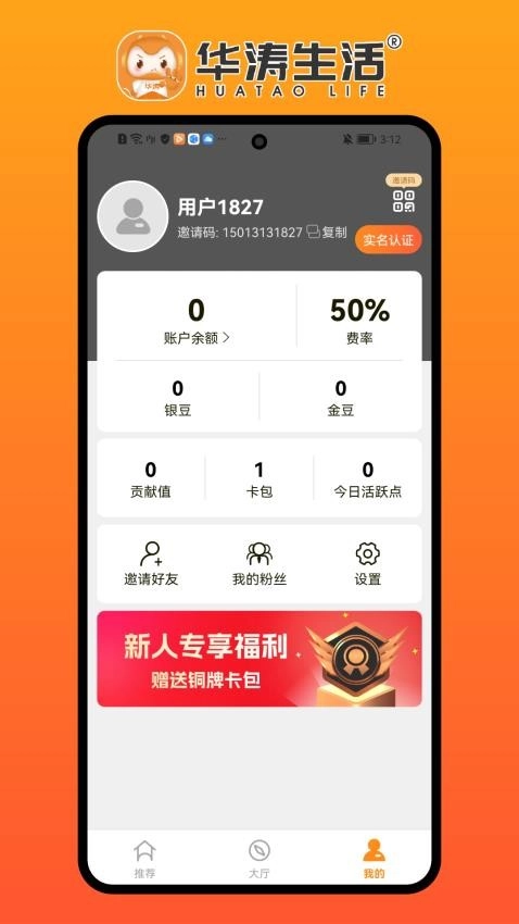 华涛生活正版