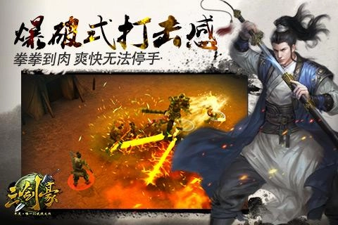 三剑豪TV版