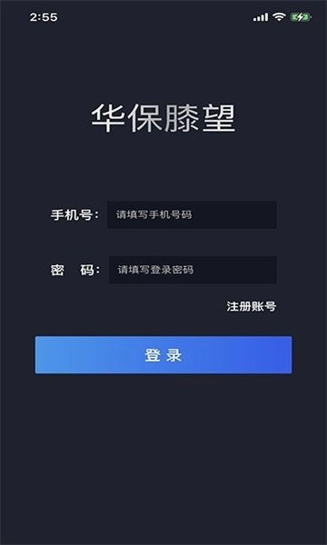 华保膝望原版图1