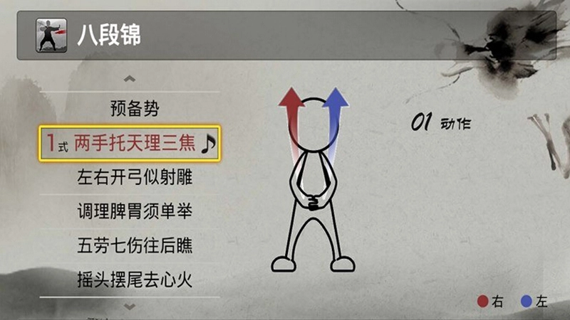 八段锦TV版图3