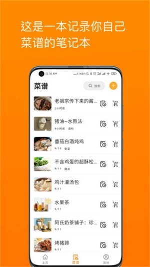 料理笔记免费原版图1