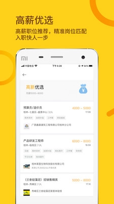 桂聘人才网安卓官方版图3