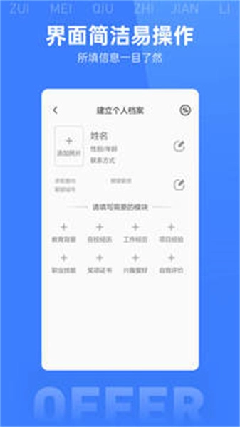 最美简历模板最新版图2