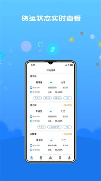 船货易联船主官方版