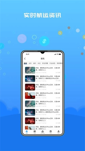 船货易联船主官方版