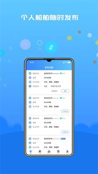 船货易联船主官方版