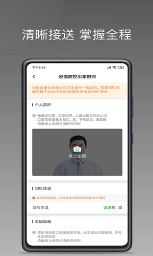 易约车主司机端正版图3