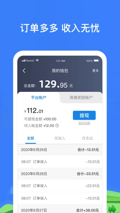 帮邦行司机3 官方版图2