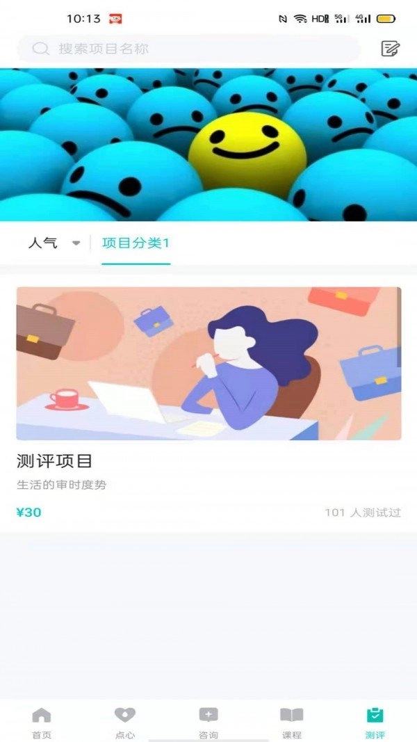 心际心理官方版