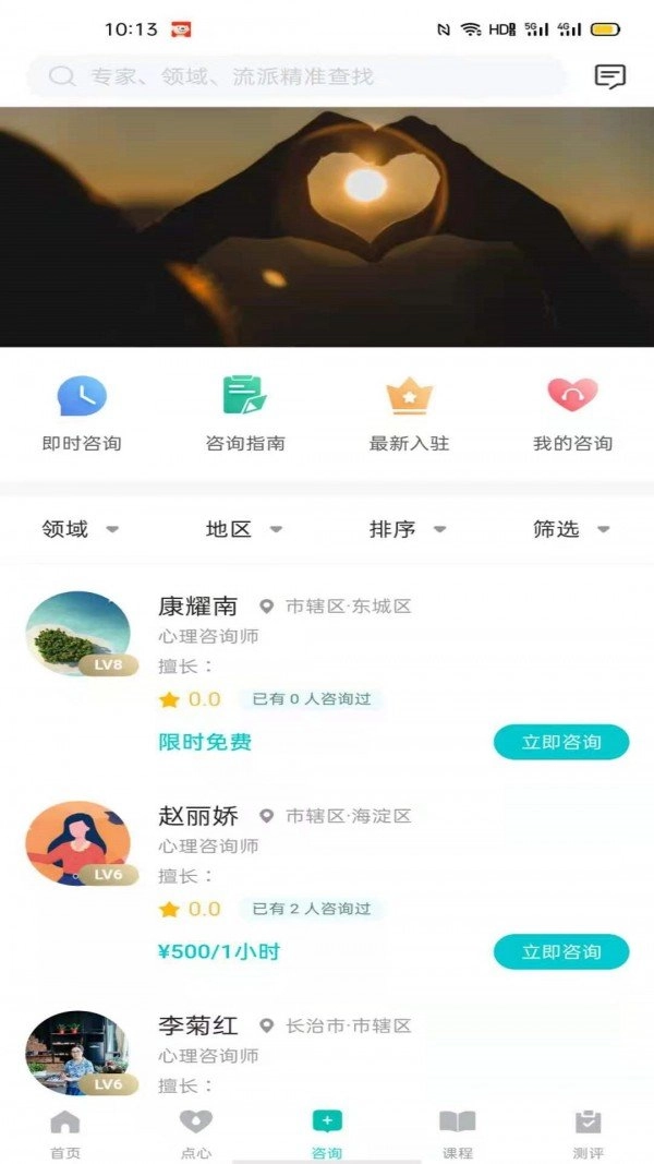 心际心理官方版