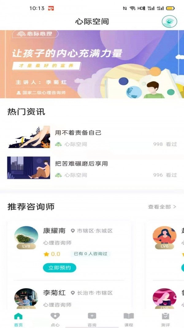 心际心理官方版
