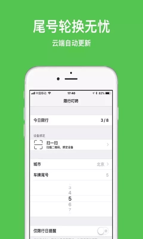 限行叮咚手机最新版图3
