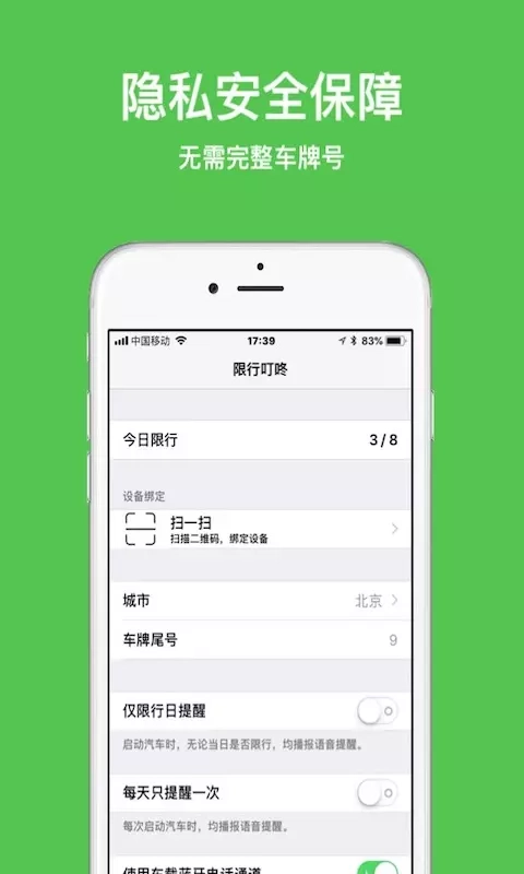 限行叮咚手机最新版图4