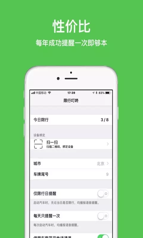 限行叮咚手机最新版图5