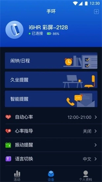 埃微助手免费版图1