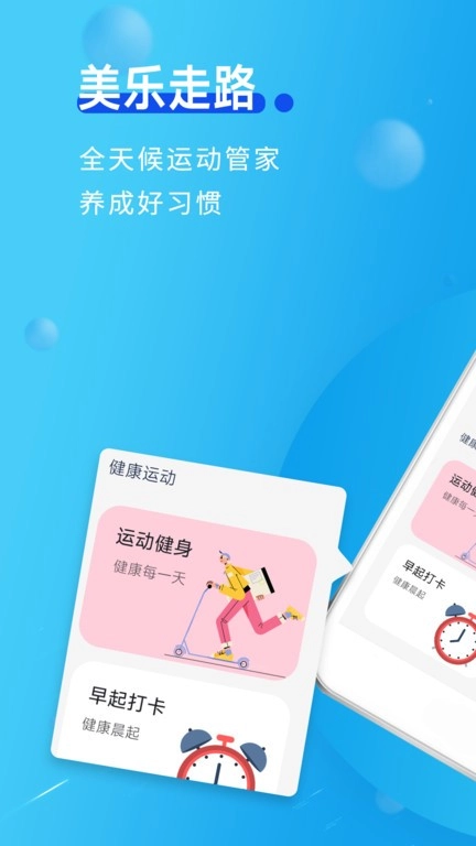 美乐走路 无广告版图2