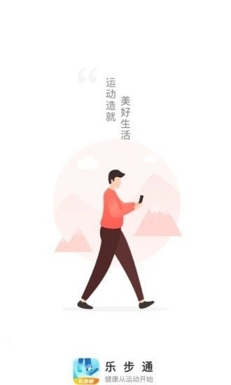 乐步通软件官方正版图4