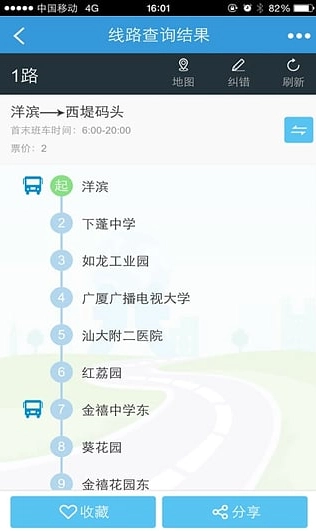 汕头公交软件官方正版图2