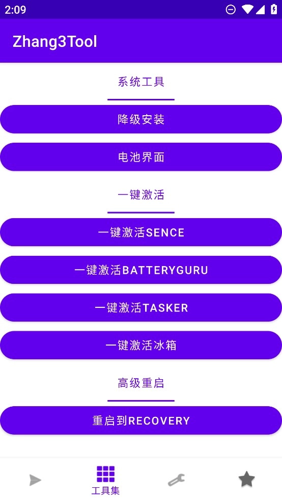 zhang3tool安卓官方版