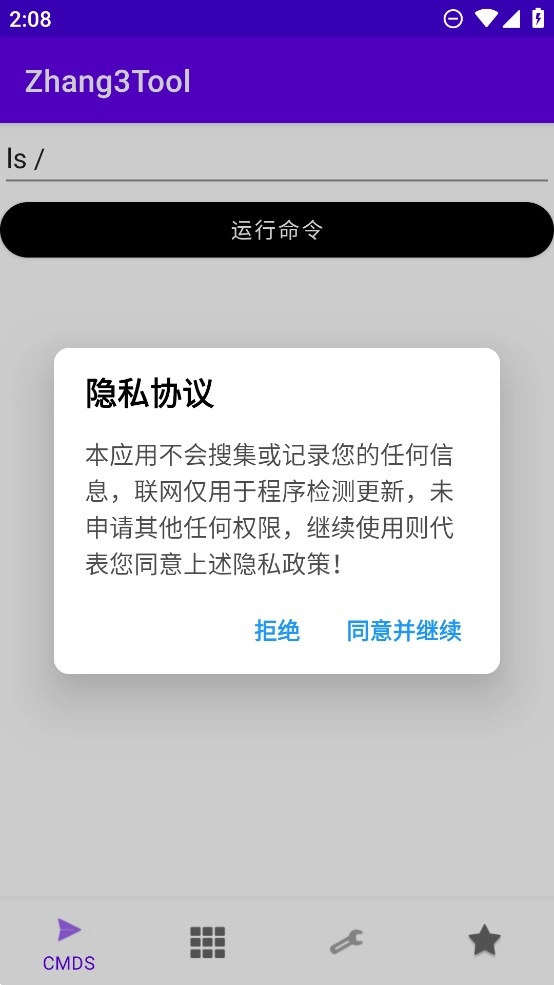 zhang3tool安卓官方版