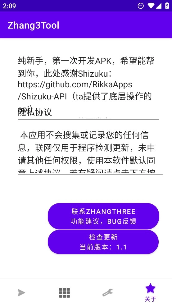 zhang3tool安卓官方版