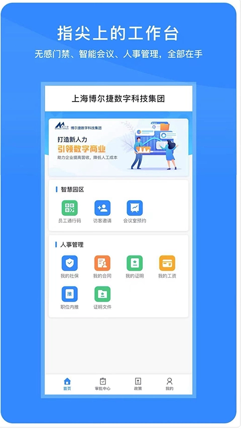 脉芽糖员工助手最新版图1