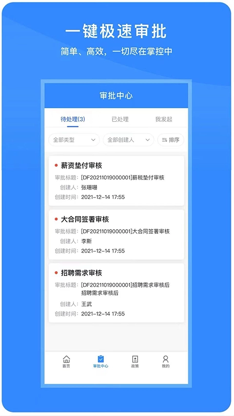 脉芽糖员工助手最新版图2