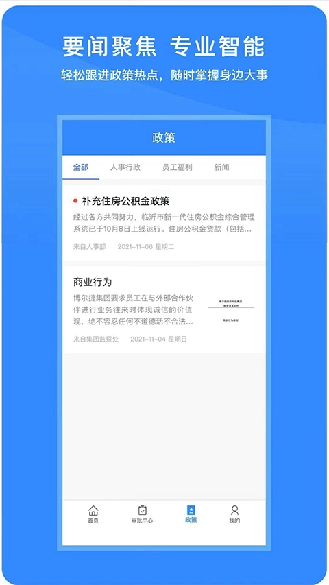 脉芽糖员工助手最新版图3