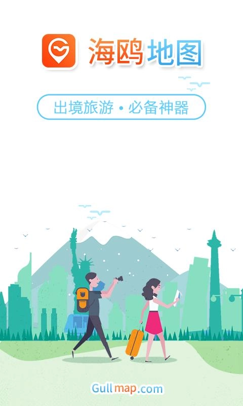 海鸥地图正版图2