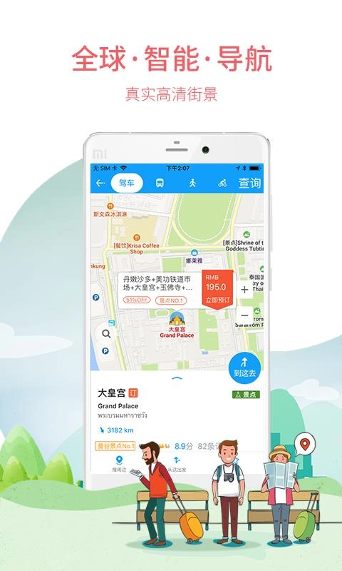 海鸥地图正版图3